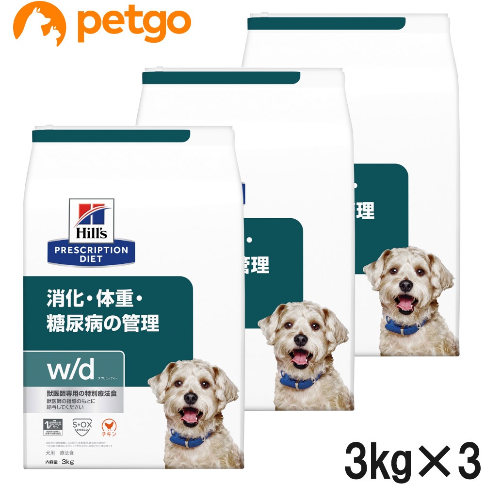 【3袋セット】ヒルズ 食事療法食 犬用 w/d ダブリューディー 消化・体重・糖尿病の管理 ドライ 3kg