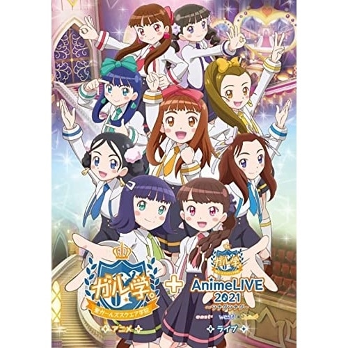 アニメ「ガル学聖ガールズスクエア学院」 + ライブ「ガル学Anime L.. / オムニバス (Blu-ray) AIXW-1