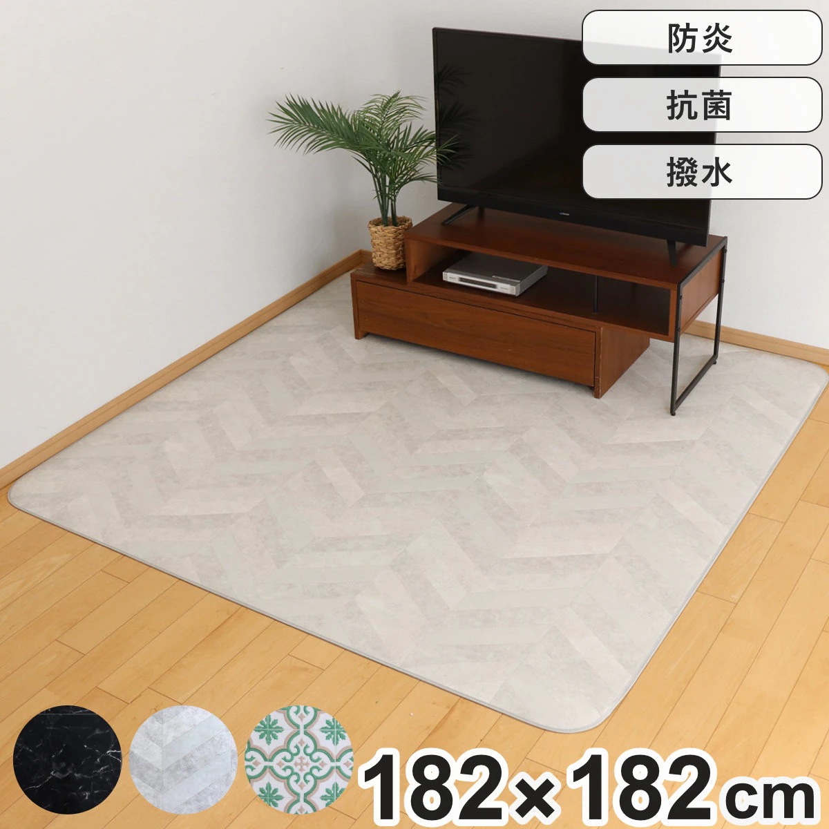 ラグ ダイニングラグ 182x182cm 防炎加工 撥水加工 撥水 拭ける マット フロアマット 正方形 抗菌 防カビ 防水 防炎 日本製 リビング ダイニング 子ども部屋 耐久性