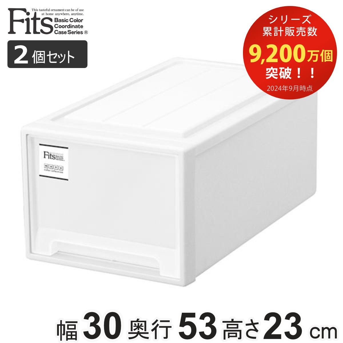 収納ケース Fits フィッツケース クローゼット M-30 2個セット フィッツ 衣装ケース クローゼット収納 収納 幅30 奥行53 高さ23 天馬 日本製 ホワイト 白 ケース 引き出し 5,355円