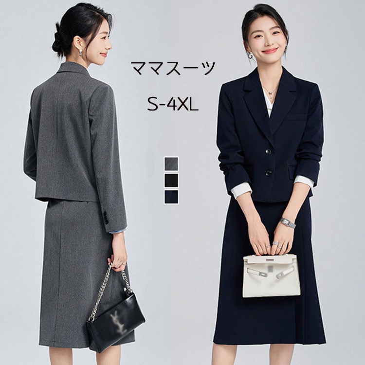 スーツ レディース セットアップ 洗える ビジネススーツ リクルートスーツ 大きいサイズ フォーマルスーツ スカートスーツ オールシーズン 通勤 春夏秋冬