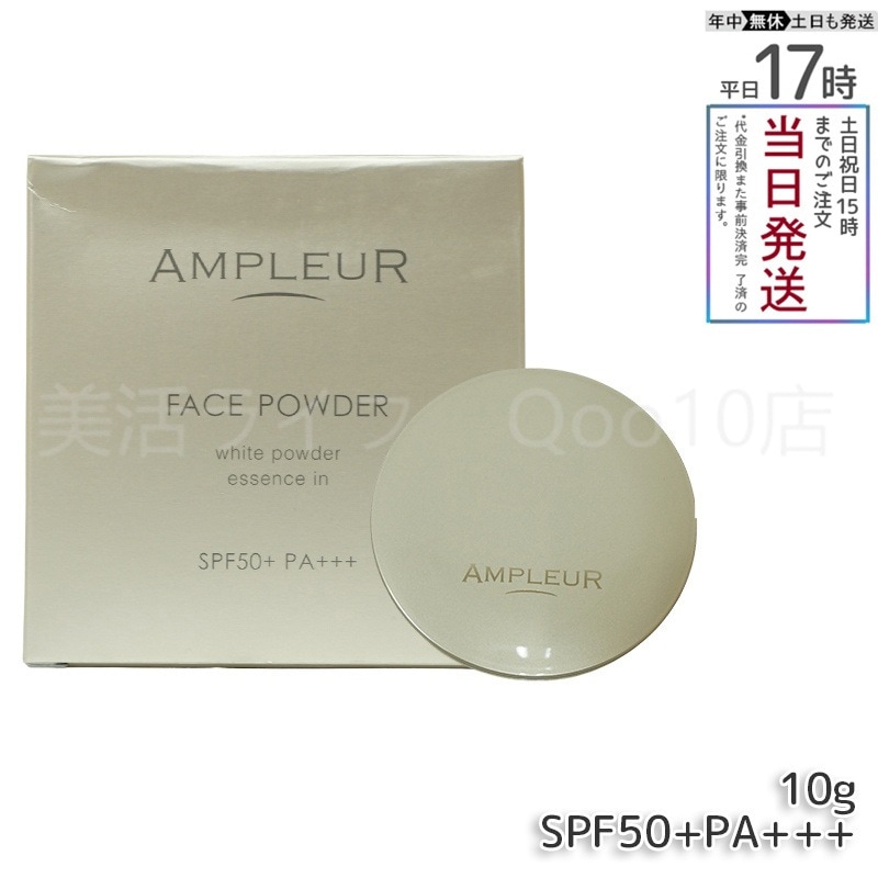 AMPLEUR アンプルール フェイスパウダー