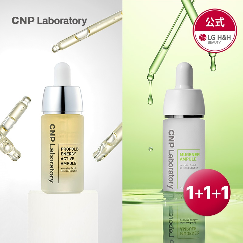 【公式】CNPアンプル15ml 2種 1+1+1 (プロポリスエネルギーアクティブアンプル / ミュージェナーカーミングアンプル) ベストセラー/光アンプル