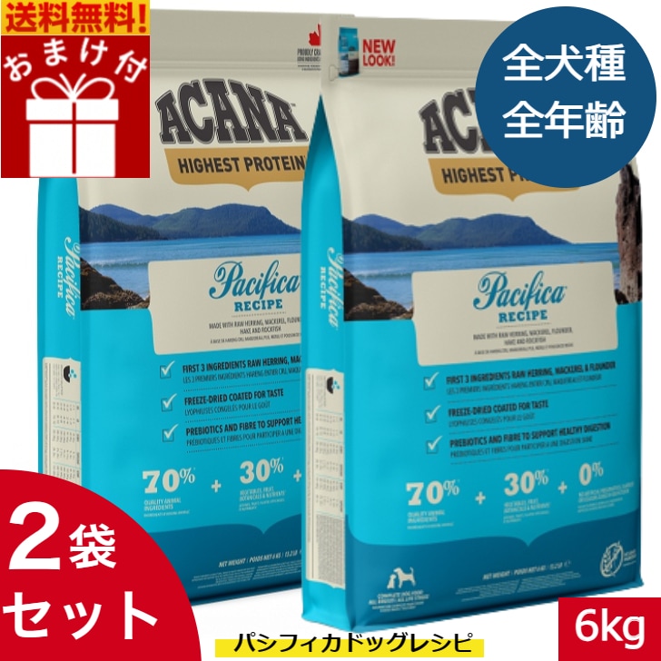 アカナ パシフィカドック 6kg 2袋セット　ドッグフード 正規品 ドライフード オールステージ 全犬種用 超小型犬 小型犬 中型犬 大型犬 子犬用 成犬用 高齢犬用 ペットフード