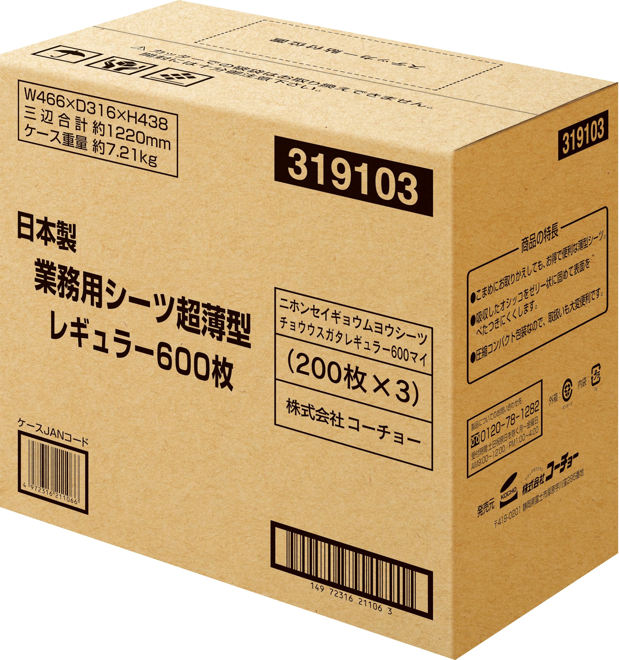 コーチョー 日本製 業務用ペットシーツ 超薄型 レギュラー 600枚 (200枚入り×3袋）