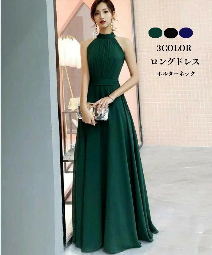 [6月大セール]ロング丈ドレス 入学式 卒業式 プリンセス ウエディングドレス 成人式 洋服 結婚式 パーティードレス ホルターネック 大 着痩せ 袖なし 舞台衣装 キャバ嬢 スパンコール お姫様ド