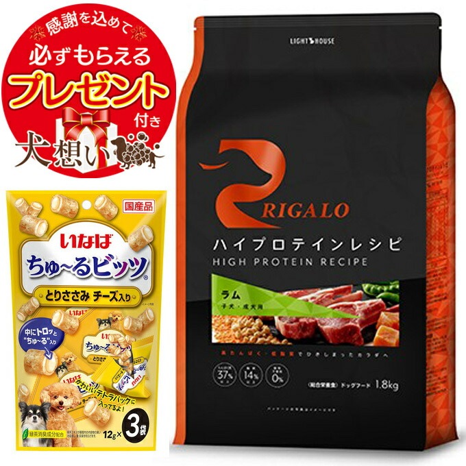 リガロ ハイプロテインレシピ 子犬成犬用 ラム 1.8kg 【正規品】【チュール付】