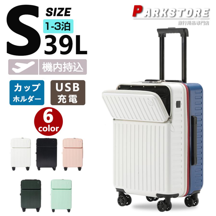 スーツケース フロントオープン ドリンクホルダー付 USBポート付き 機内持ち込み S M L キャリーケース キャリーバッグ 静音 小型 軽量 旅行 出張 ビジネス