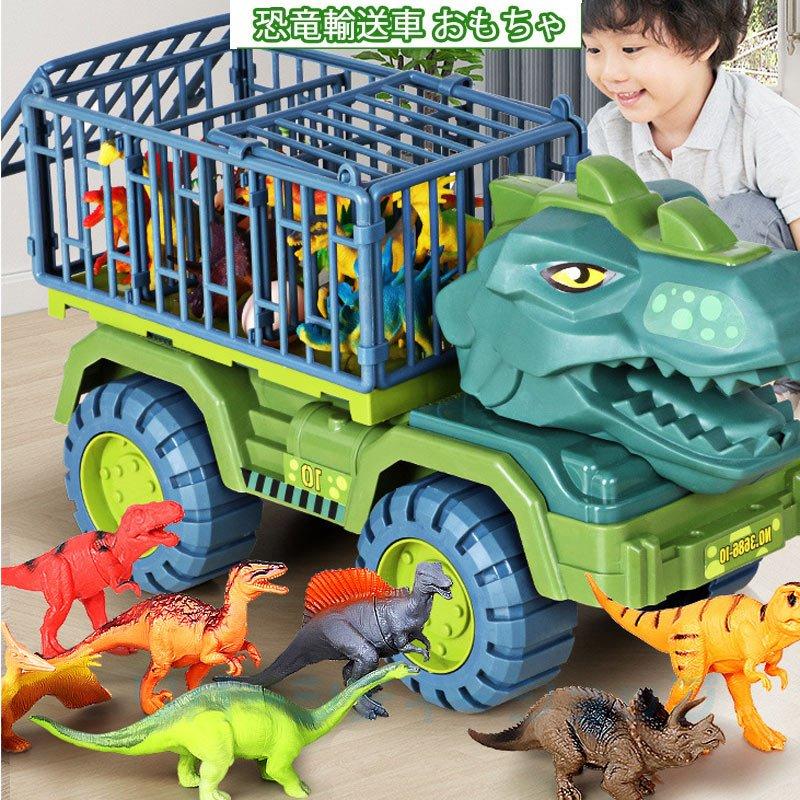 クリスマス 恐竜セット おもちゃ 知育玩具 男の子 工事車両 運送車 運ぶ 室内 子供 大人 親子 3歳 4歳 5歳 6歳 誕生日 プレゼント ギフト 小学生 幼稚園 保育園