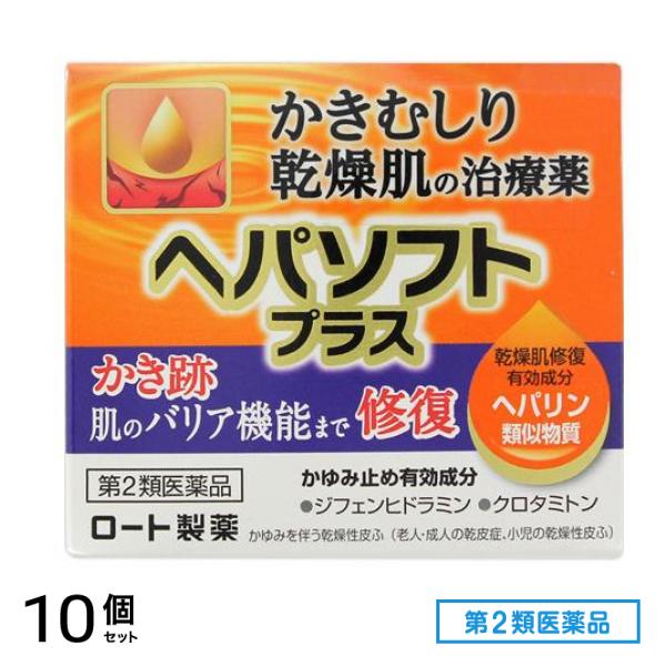 第２類医薬品 ヘパソフトプラス 85g 10個セット