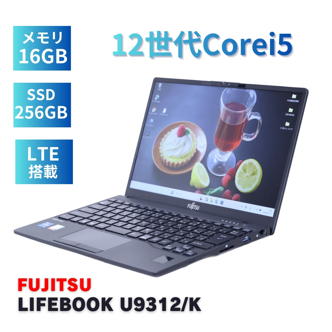 即配 良好品 2023年軽量快速モデル 12世代Corei5 LIFEBOOK U9312/K LTE i5-1245U 16G 256G 13.3FHD WiFi6E ABA評価