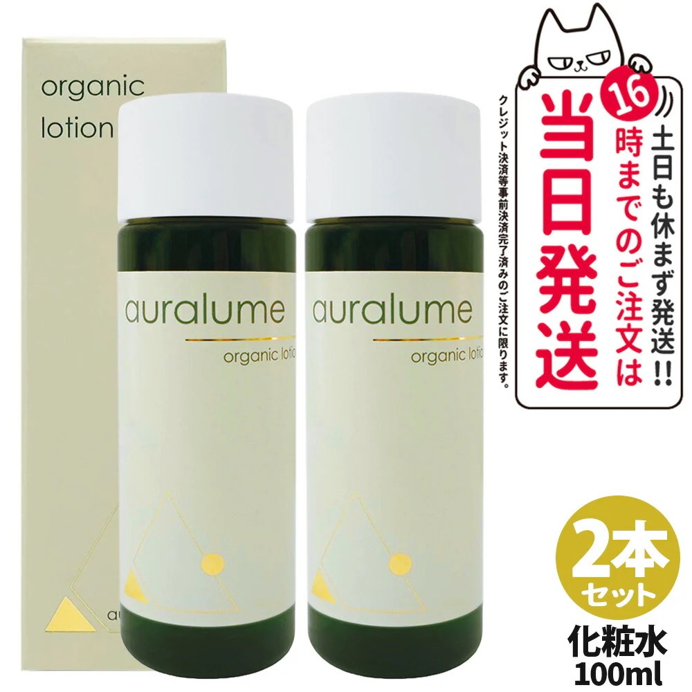 【2本セット国内正規品】REVI ルヴィ アウラルーム オーガニックローション 100ml 化粧水 ローション エコサート認証 ECOCERT 天然由来 保湿 美肌 スキンケア フェイシャルケア