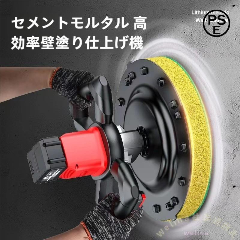 充電式ウォールサンダー セメント研磨 コンクリート研磨機 Welina コードレスポリッシャー 6速調整 ハンドヘルド 壁面平滑化 モルタル対応