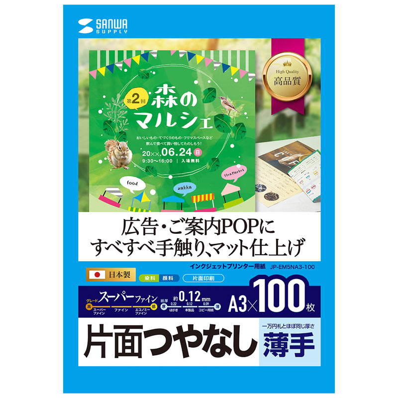 （まとめ買い）インクジェット用スーパーファイン用紙 A3サイズ 100枚入り JP-EM5NA3-100 [x3]