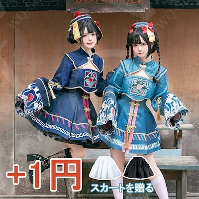 2023大人気 ハロウィン コスプレ ロリータ キョンシー服 かわいい JSKスカート 人気 コス