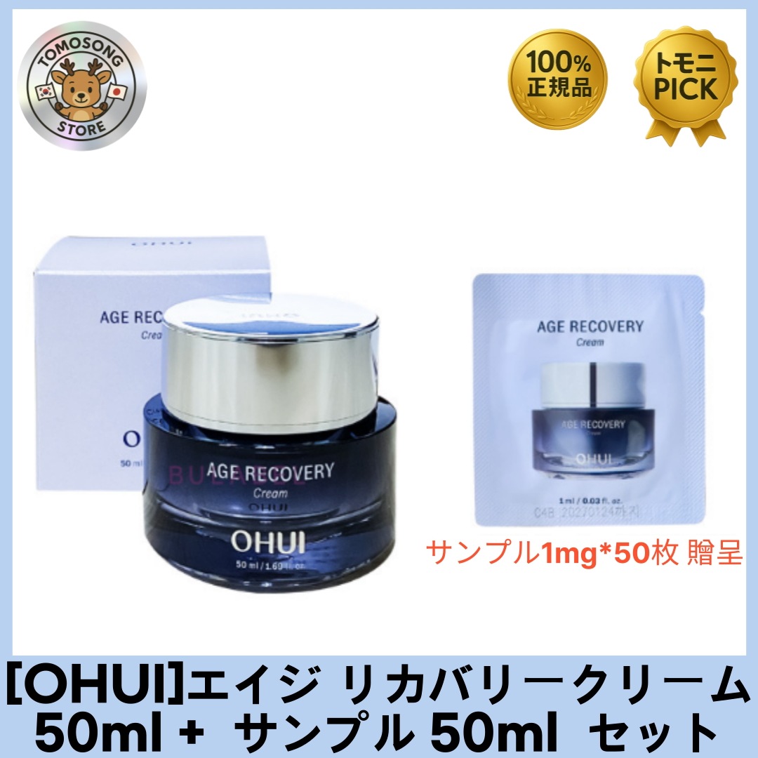 エイジ リカバリー クリーム 50ml + サンプル 50ml = 100ml セット 年齢肌の弾力を呼び覚ます「ベビーコラーゲン」配合クリーム