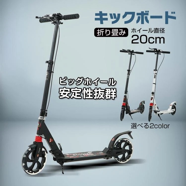 【迅速な出荷】キックボード 大人用 子供 折りたたみ キックスクーター 8インチ 高さ調整 キックバイク ブレーキ付き バイク キックスケーター 大人 子ども 誕生日 プレゼント
