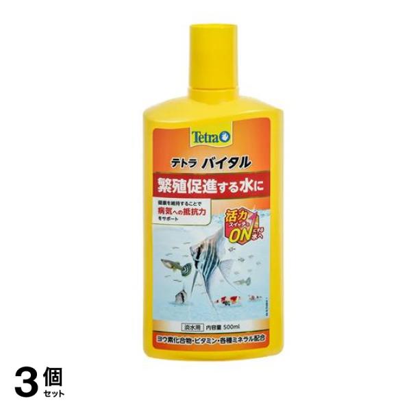 Tetra(テトラ) バイタル 500mL 3個セット