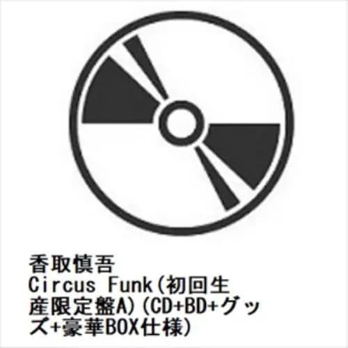 【CD】香取慎吾 ／ Circus Funk(初回生産限定盤A)(CD+BD+グッズ+豪華BOX仕様)