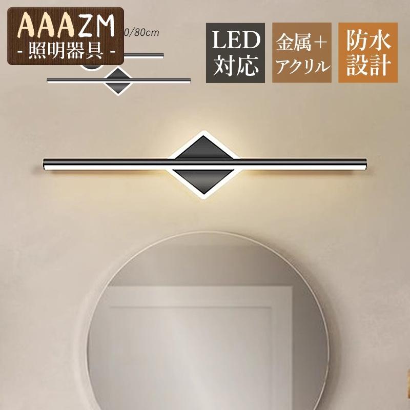 ブラケットライト LED 北欧 おしゃれ 壁付け 洗面所照明 鏡上灯 ロング 棒状 ウォールランプ 化粧鏡 鏡前 壁掛 眩しくない 玄関 階段 化粧室 壁掛け 洗面台照明