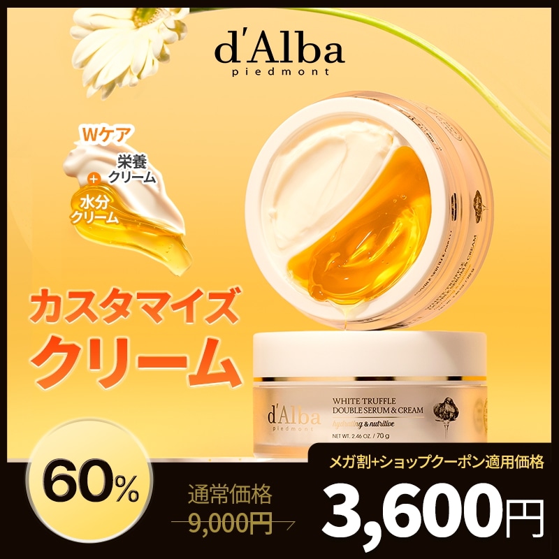 お得★ダルバ6点（新品未開封4点/ 開封使用2点）クリーム、美容液、化粧水etc Qoo10] ダルバ 【カスタマイズ】【半々クリーム】ホワイト : スキンケア