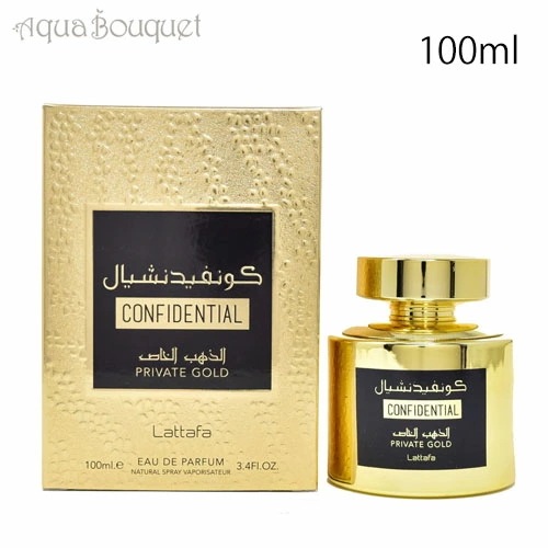 ラッタファ コンフィデンシャル プライベート ゴールド オードパルファム 100ml LATTAFA CONFIDENTIAL PRIVATE GOLD EDP [e3y]