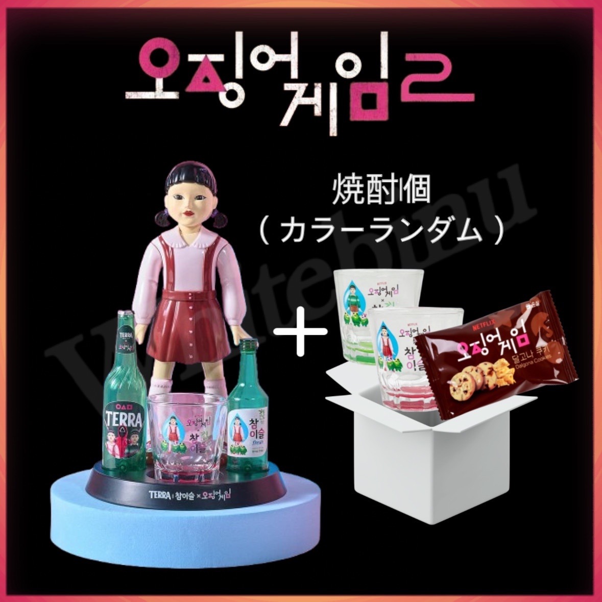 韓国正規品 テラ×チャミスル オジンオゲーム 英姫術ゲーム フィギュア 飲み会グッズ 焼酎グラス付 景品 プレゼント