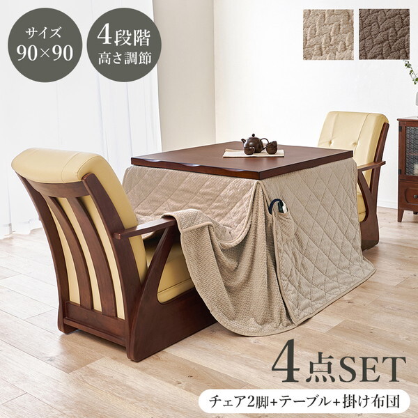 山城90+ポカFH90GG+KOC-7058RB ダイニングコタツ 4点セット メーカー直送