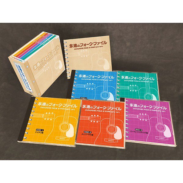 永遠のフォーク/ファイルーJAPANESE FOLK & POPS 60 s/70 sー CD5枚組
