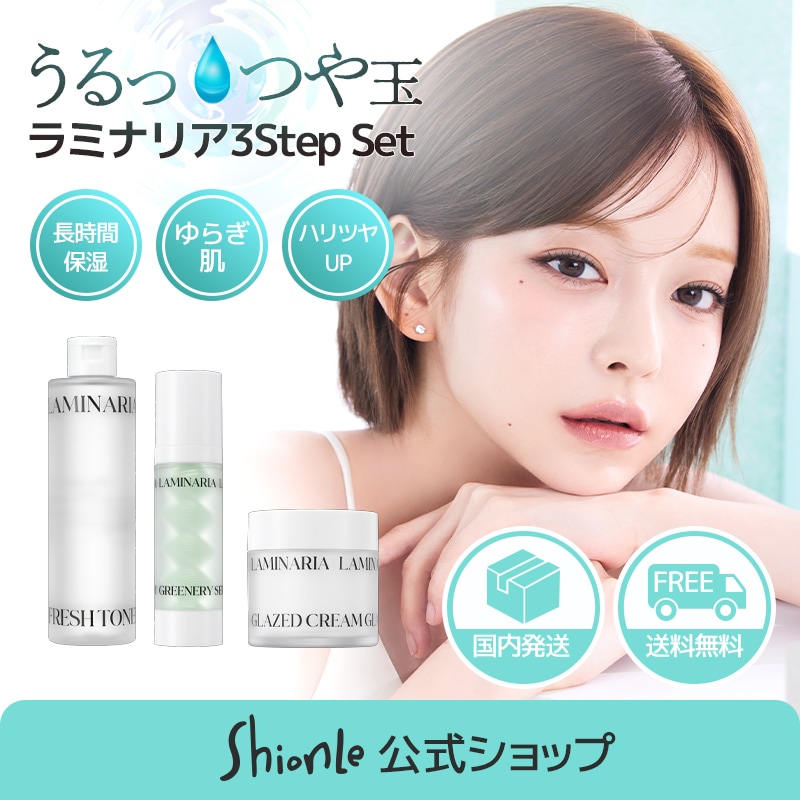 ラミナリアシリーズ 3Step セット うるっつや玉 (トナー+セラム+クリーム) / マコンブエキス CICA 高保湿 鎮静 肌トラブル 毛穴 角質 3種