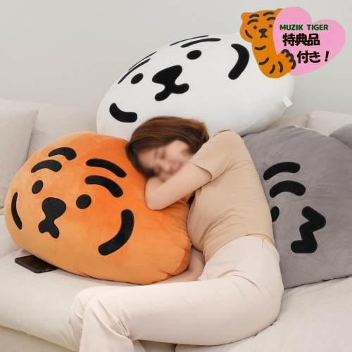 MUZIK TIGER公式取扱店* メガサイズ! 太っちょ虎 もちもち クッション 80*55cm *3カラー ムジクタイガー