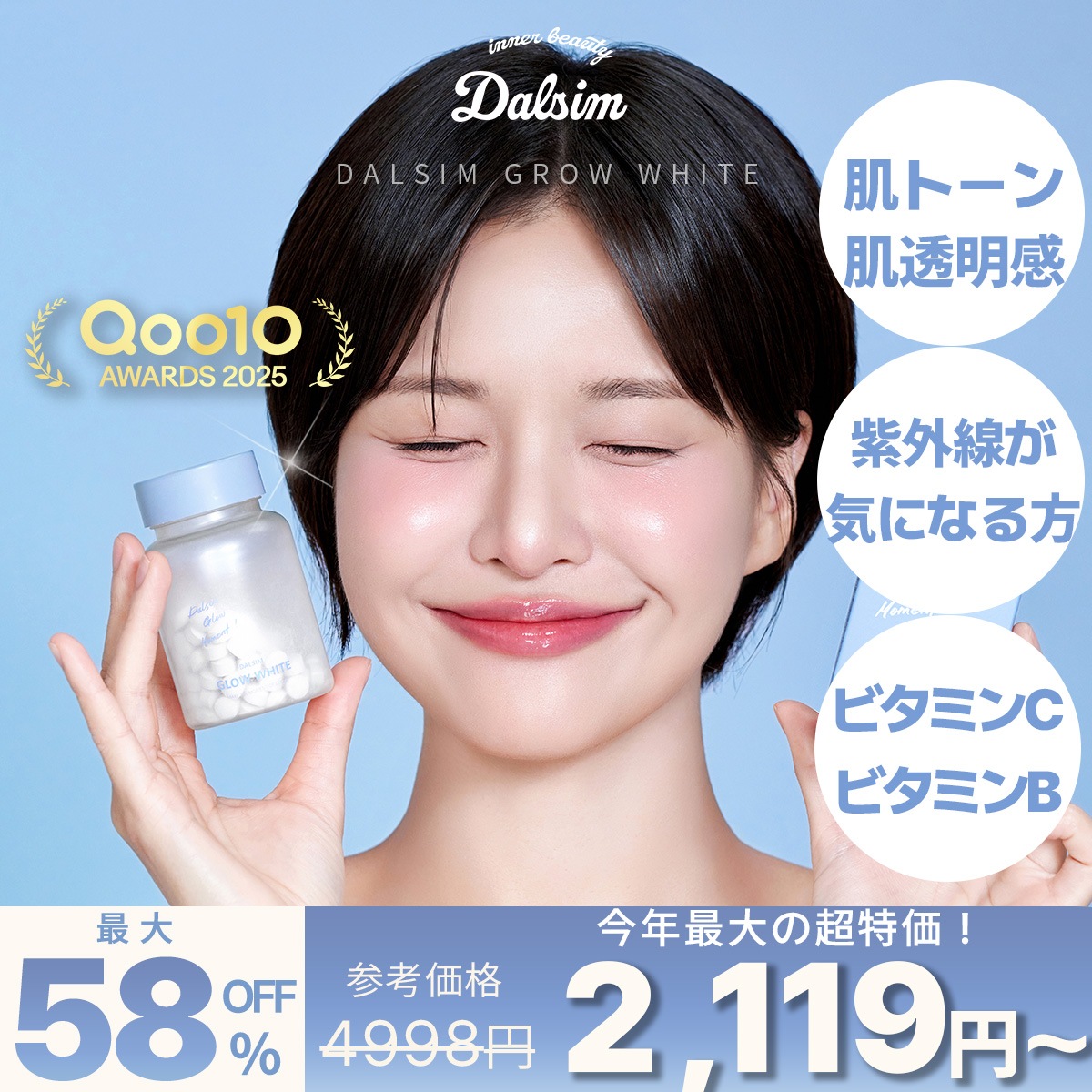 Qoo10] ダルシム 【飲む白玉美容サプリ】高含有グルタチオン : 美容