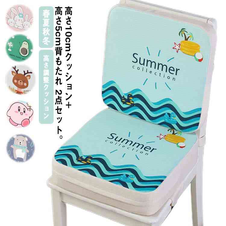座布団 高さ5cm クッション 滑り止め 子供用 新作 背もたれ付き 高さ調節 キッズ用 キッズチェア 高さ10cm5cm 柔らかい お食事クッション 高さ調整 ベビーチェア 椅子 可愛い