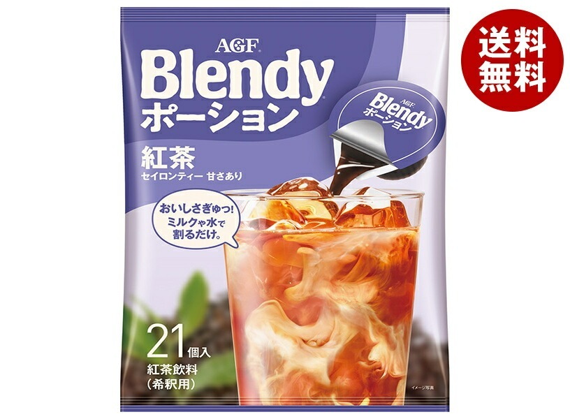 AGF ブレンディ ポーション 紅茶 (18g×21個)×12袋入