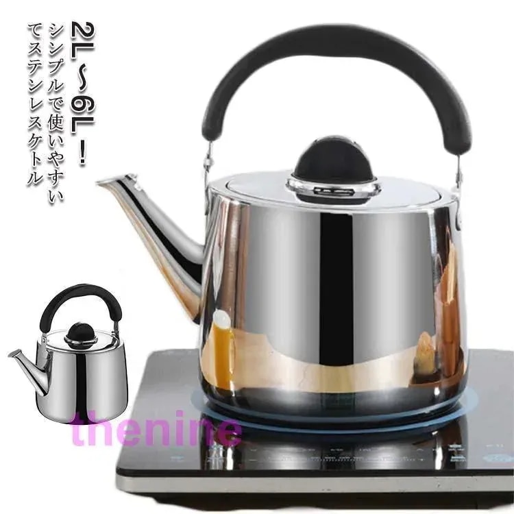 2枚購入で 2oo円FF!一番安い やかん ステンレス ケトル 笛吹 ih ステンレス 笛吹きケトル 2L 3L 4L 5L 6L 使いやすい 錆びない シンプル 直火対応 IH対応 ス
