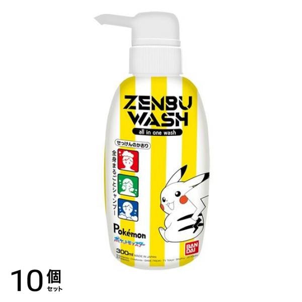 ZENBUWASH 全身まるごとシャンプー ポケットモンスター ポンプ 300mL 10個セット