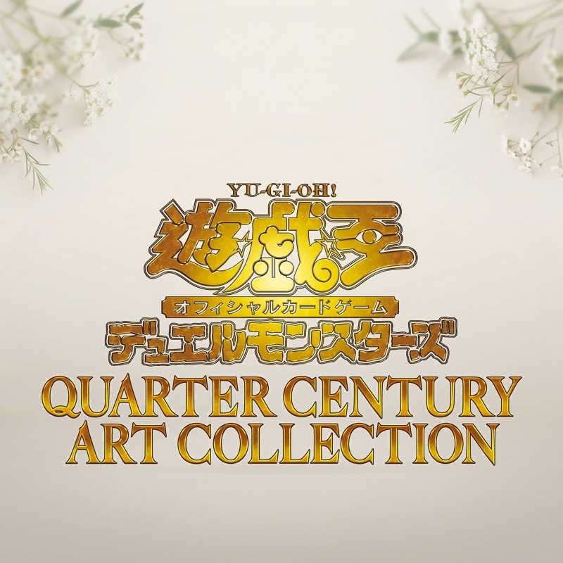 遊戯王OCGデュエルモンスターズ QUARTER CENTURY ART COLLECTION BOX