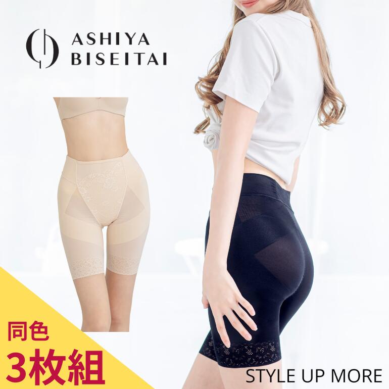 【3枚組】芦屋美整体 シームレス骨盤スリムショーツ 二分丈 三分丈 綿混 骨盤矯正 ぽっこりお腹 下腹 無縫製 前傾 後傾 骨盤スッキリショーツ スリムショーツ 芦屋美整体骨盤ショーツ