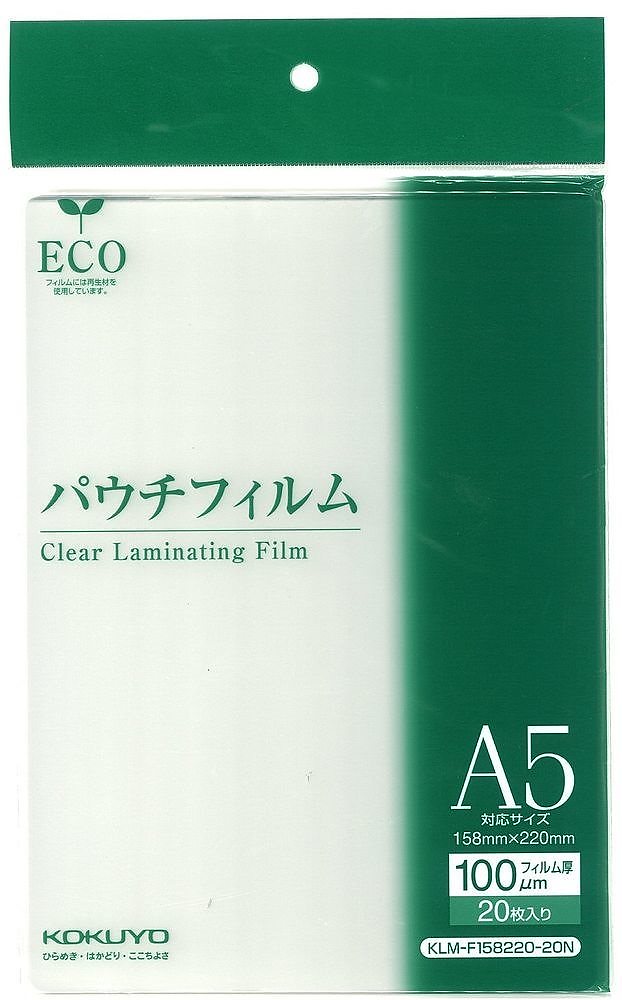 （まとめ買い）ラミネートフィルム パウチフィルム 100ミクロン A5 20枚 KLM-F158220-20N [x10]
