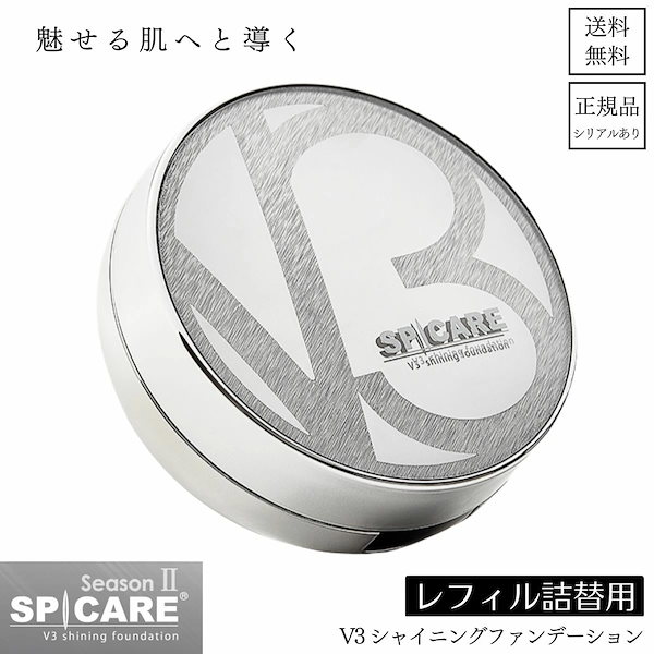 Qoo10] SPICARE V3ファンデーション 正規品 V3 シャ