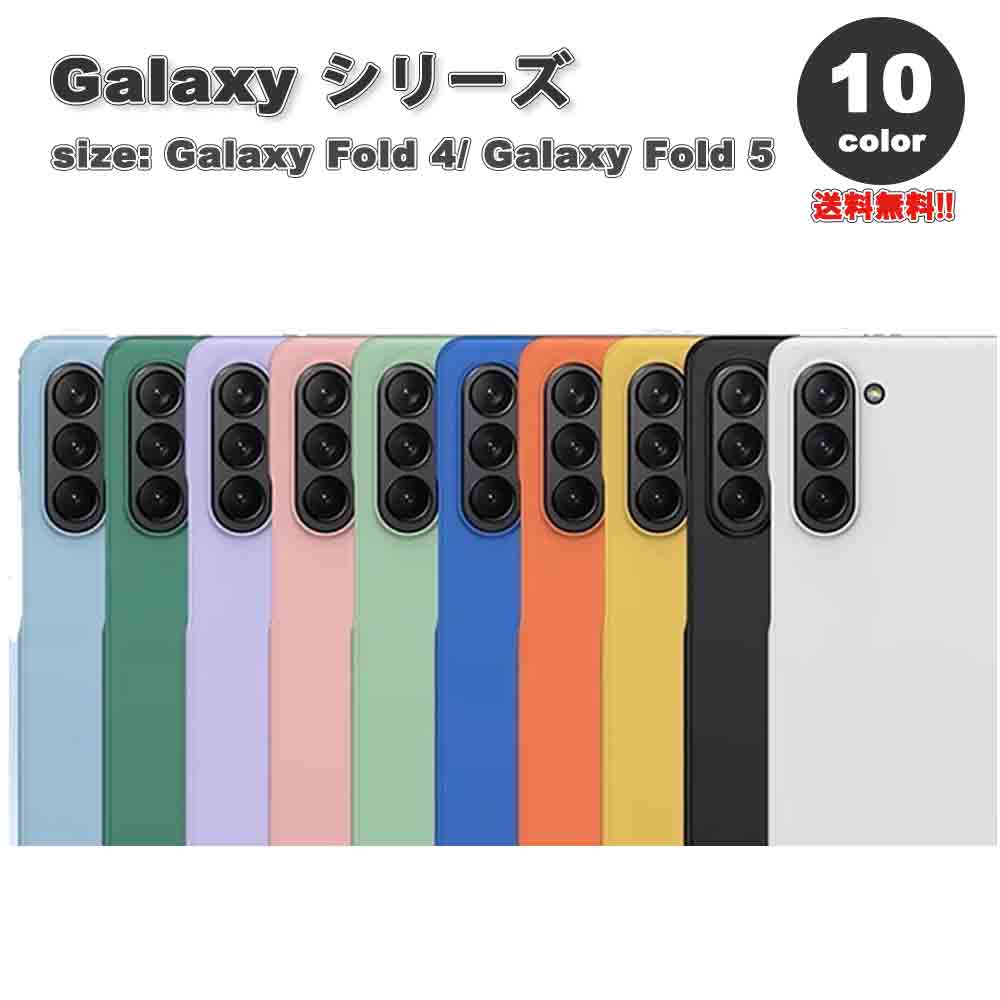 Galaxy Z Fold5 ケース 全10色 PC スリム フィット スキン 超薄型 ギャラクシー ゼットフリップ 耐衝撃 軽量 カバー 2023 送料無料