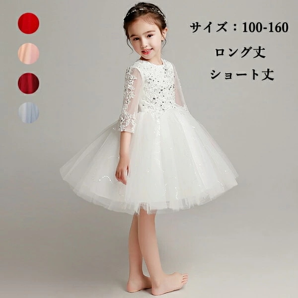 ドレス 子供 ピアノ 発表会 ピアノ発表会 中学生 ワンピース 女の子 ロングドレス ショート丈ドレス ショート丈 膝丈 ミニ丈 結婚式 ジュニア ピアノ発表会ドレス 袖付き パーティードレス イブニ