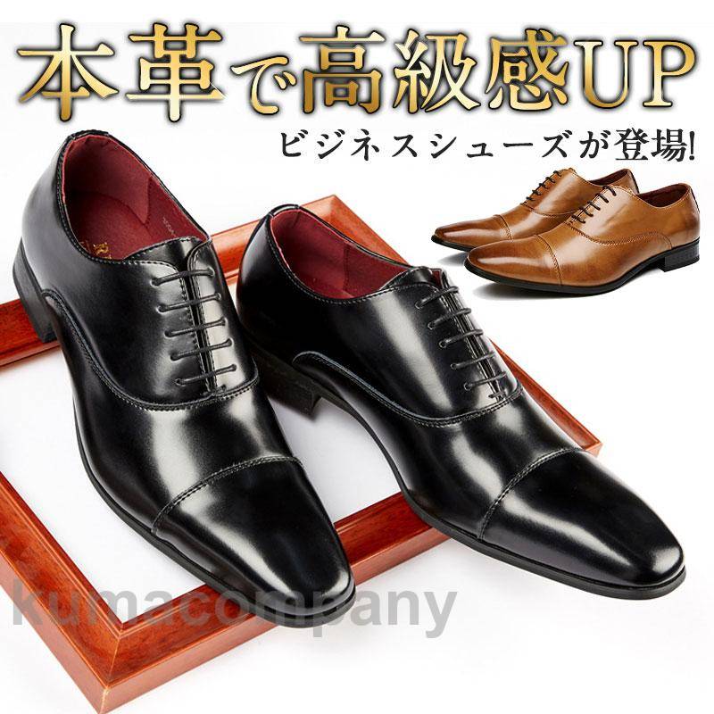 ビジネスシューズ メンズ 本革 革靴 幅広 リクルート 紳士靴 入社式 おしゃれ 通勤 疲れない 軽量 オフィス フォーマル 就職活動 葬式