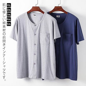インナーシャツ 半袖 メンズ 前開きシャツ ボタン付き 半袖tシャツ 綿 コットン 介護用 前あき 下着 男性 紳士 介護肌着 男性用 ルームウェア 介護 入院 リハビリ 施設 抗菌防臭 ゆったり 大