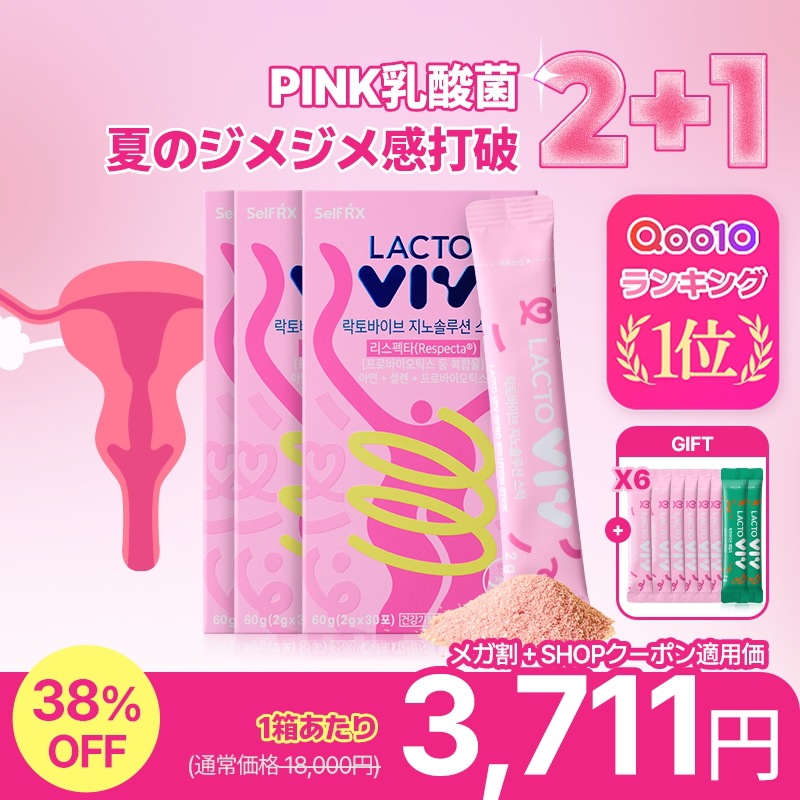 【2+1+ギフト】ラクトバイブジノソリューション膣健康乳酸菌1箱30包女性乳酸菌/デリケートゾーンケア/フェムケア/おりもの/かゆみ ムレ/インナーケア/亜鉛/膣ケアサプリ 12,062円
