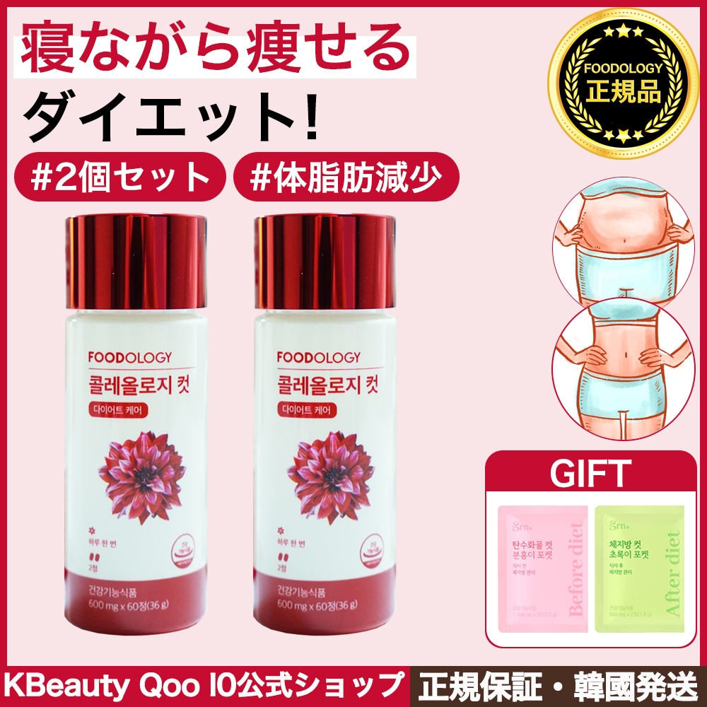 【正規品】【1+1】コレオロジー 2個 セット /1日 2粒 韓国健康的なダイエット 体脂肪減少 基礎代謝量の上昇 オリーブヤング 韓国大人気 赤筒ダイエット/Coleology 炭水化物カット 6,299円