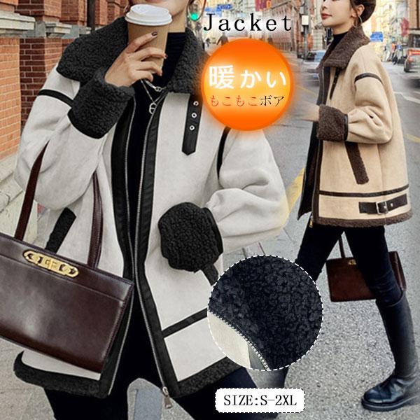 新入庫 コート ボアジャケット レディース 毛皮コート ジャケット もこもこ アウター ボア ブルゾン フリース 裏起毛 おしゃれ 冬 暖かい