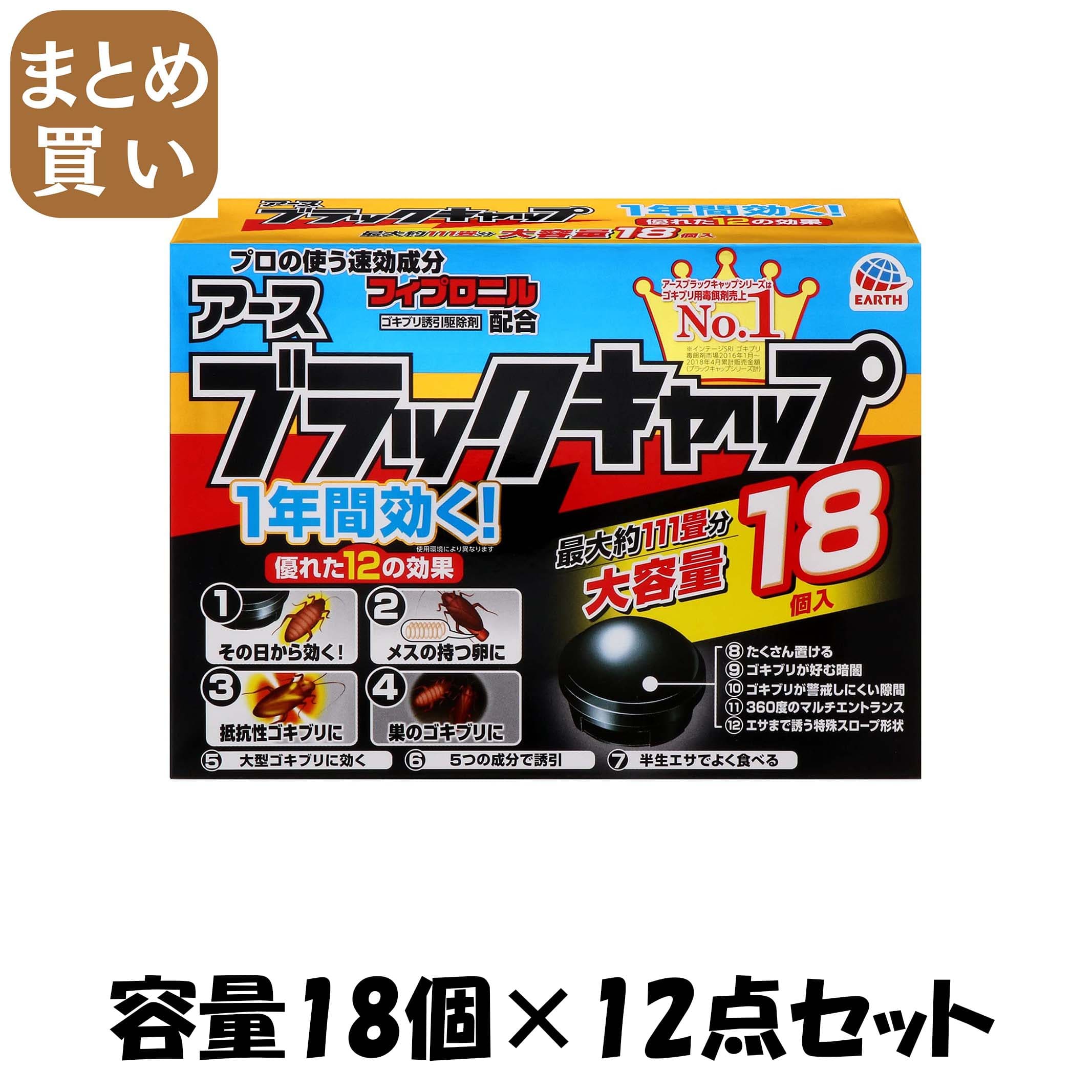 【まとめ買い】ブラックキャップ18個入 容量18個×12点セット アース製薬 殺虫剤・ゴキブリ