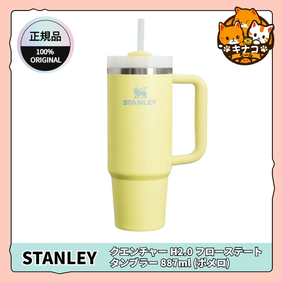 【正規品】クエンチャー H2.0 フローステート タンブラー 887ml (ポメロ)