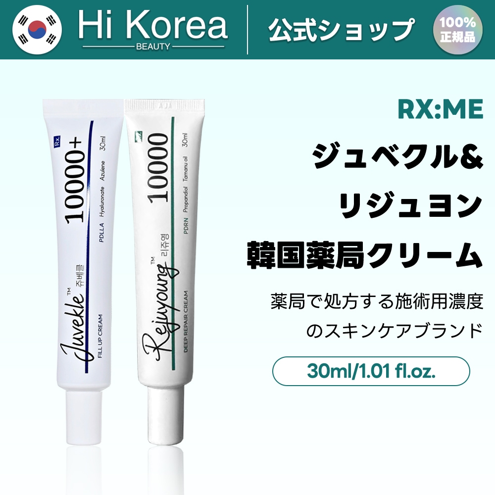 リジュヨン PDRN10000 ジュベクル フィルアップクリーム2点新品未使用 Qoo10] Rejuyoung 【RX:ME 】リジュヨン PDRN10 : ドラッグストア